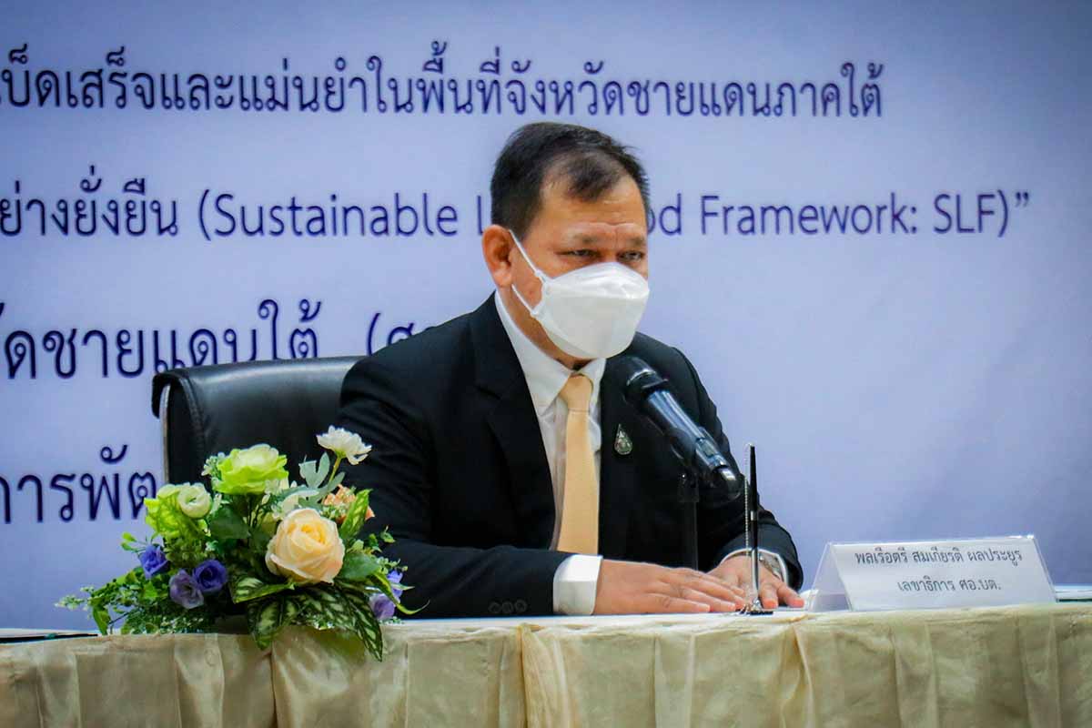 ศอ.บต. MOU บพท. ร่วมขจัดความจน จชต. ผ่านการวิจัยและนวัตกรรม แบบเบ็ดเสร็จและแม่นยำ