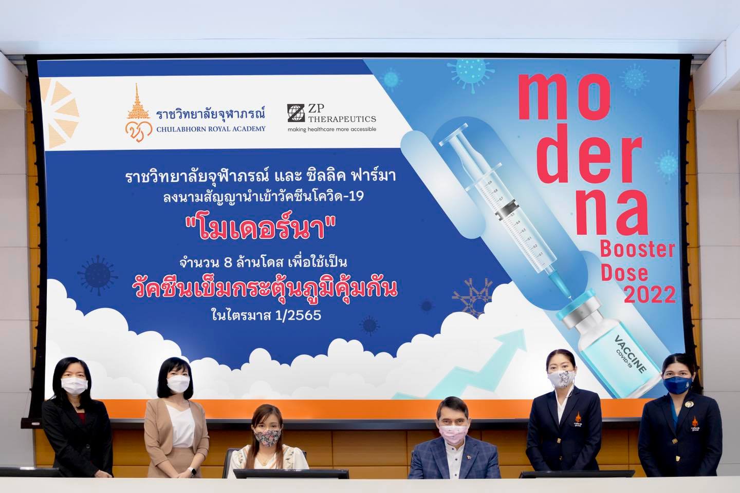 ราชวิทยาลัยจุฬาภรณ์ ลงนามสัญญากับ ซิลลิค ฟาร์มา นำเข้าวัคซีน “โมเดอร์นา” จำนวน 8 ล้านโดส