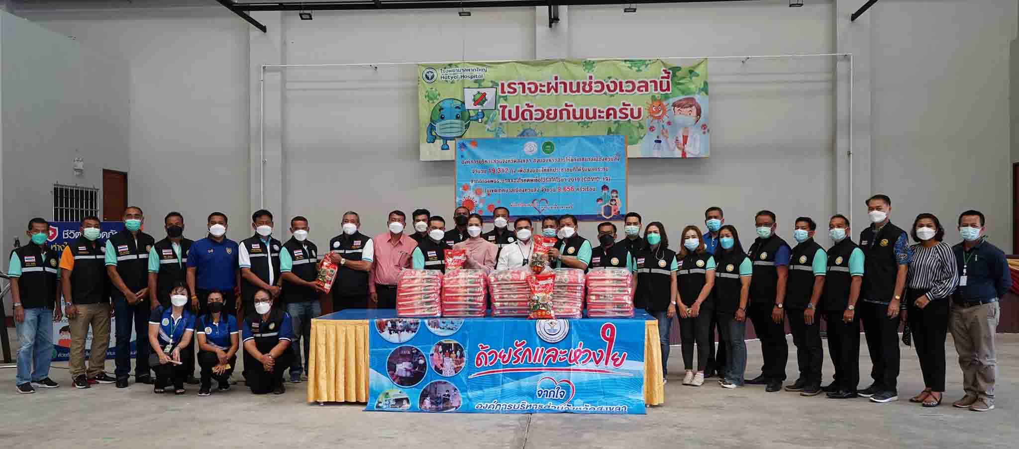 อบจ.สงขลามอบข้าวสารแก่ เทศบาลควนลัง เพื่อช่วยเหลือประชาชน