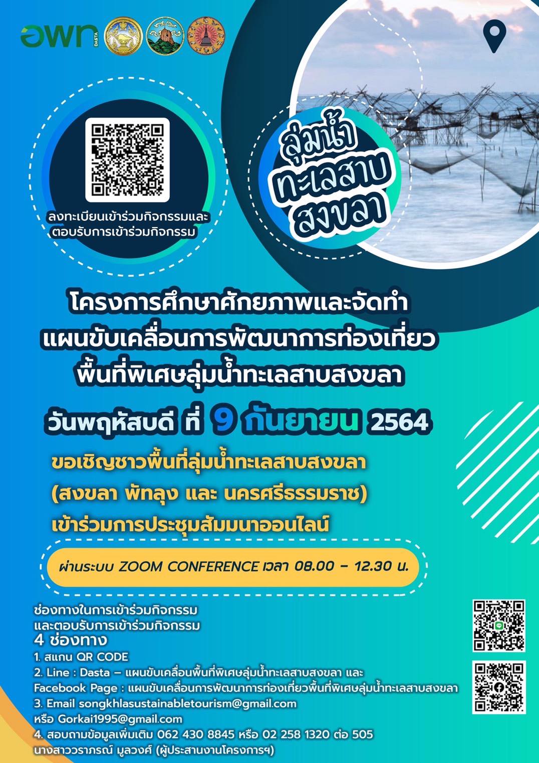 อพท. ผนึก มรภ.สงขลา ม.ทักษิณ-องค์กรพันธมิตร จัดประชุมโครงการศึกษาศักยภาพ
