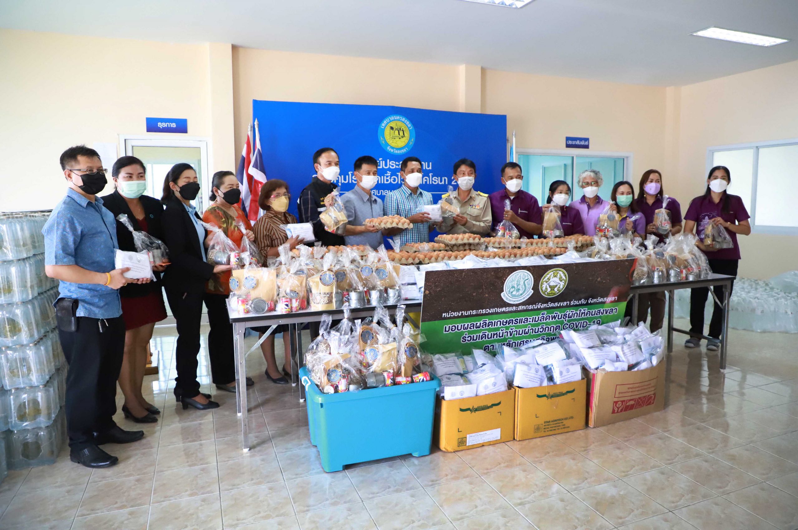 หน่วยงานในสังกัดกระทรวงเกษตรและสหกรณ์จังหวัดสงขลา มอบสิ่งของช่วยเหลือประชาชนที่ได้รับความเดือดร้อนในสถานการณ์โควิด-19