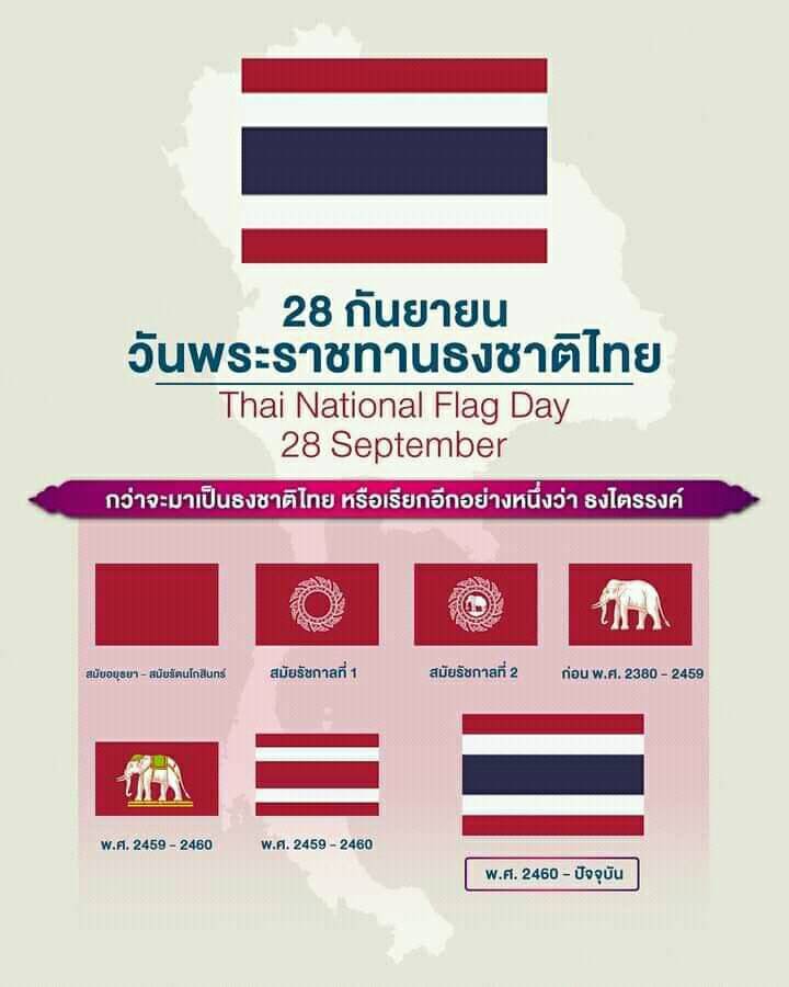 ครบรอบ 104 ปี ธงไตรรงค์ วันแห่งการพระราชทานธงชาติไทย