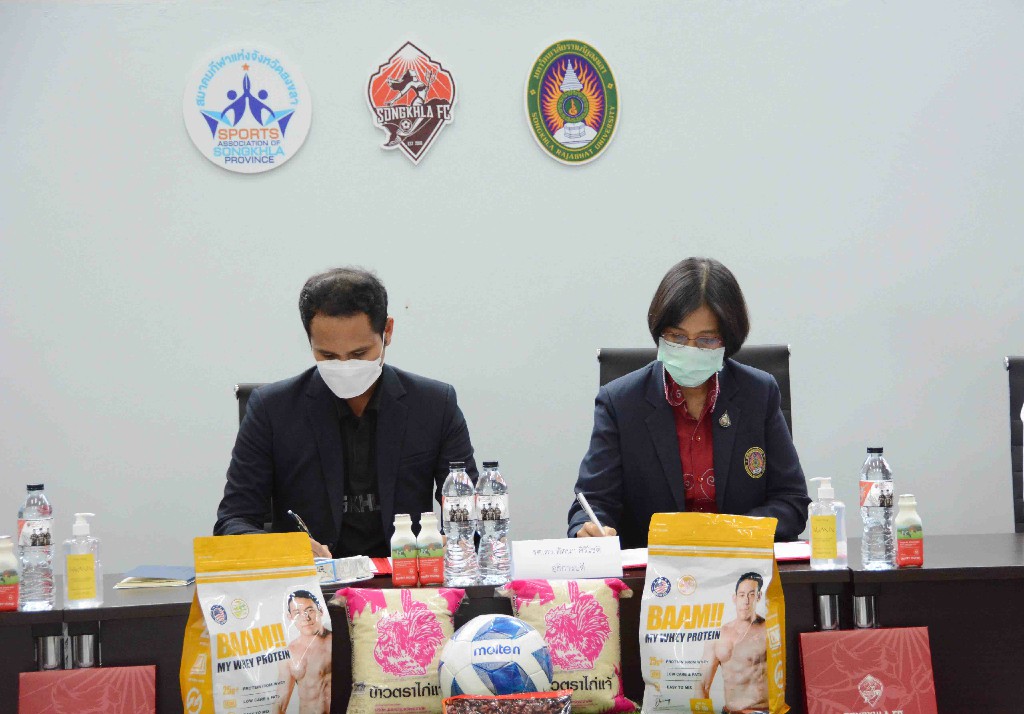 มรภ.สงขลา ผนึก “สงขลาเอฟซี” ลงนามความร่วมมือพัฒนาทักษะกีฬาฟุตบอล