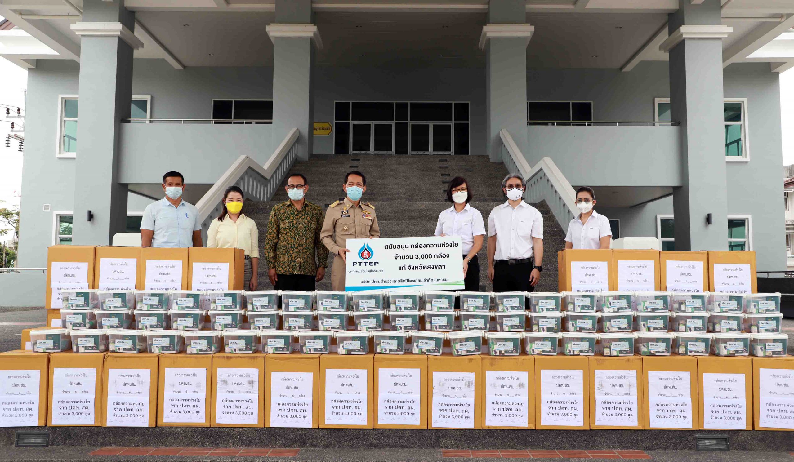 ปตท.สผ. ร่วมใจสู้โควิด-19 ส่งมอบกล่องความห่วงใย แก่จังหวัดสงขลา และ อำเภอสิงหนคร