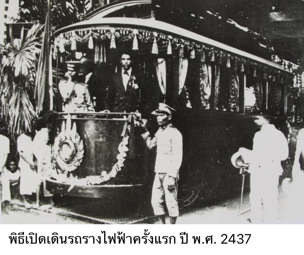 เปิดเดินรถรางสายแรกแห่งสยาม 22 กันยายน พ.ศ. 2431