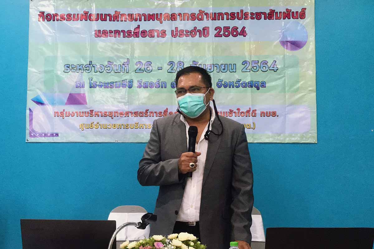 ศอ.บต. ถอดบทเรียน พัฒนาองค์ความรู้ พร้อมเป็นสื่อกลางสร้างความเข้าใจในปีงบประมาณ 65