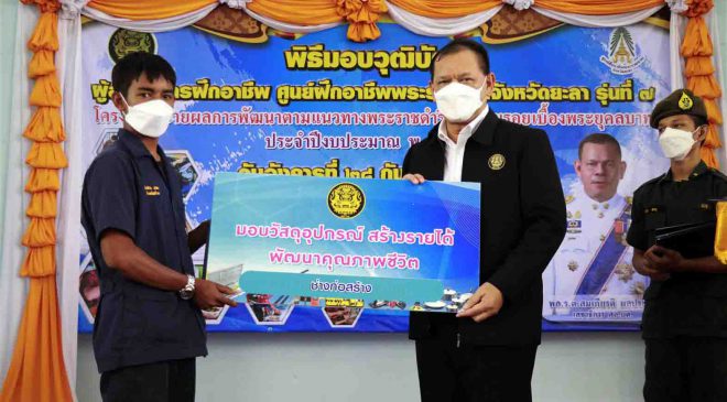 เยาวชนชายแดนใต้ สร้างอาชีพและมีรายได้ หลังผ่านการฝึกอาชีพจากศูนย์ฝึกอาชีพพระราชทาน