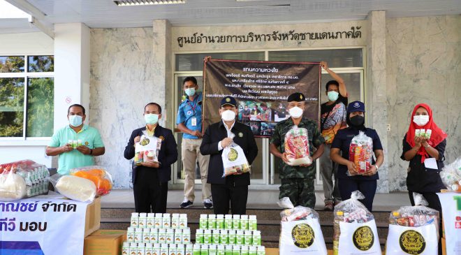 ศอ.บต. และกอ.รมน.ภาค 4 สน. จับมือ ภาคเอกชน ปูพรมแจกฟ้าทะลายโจร – กระชาย และถุงยังชีพ