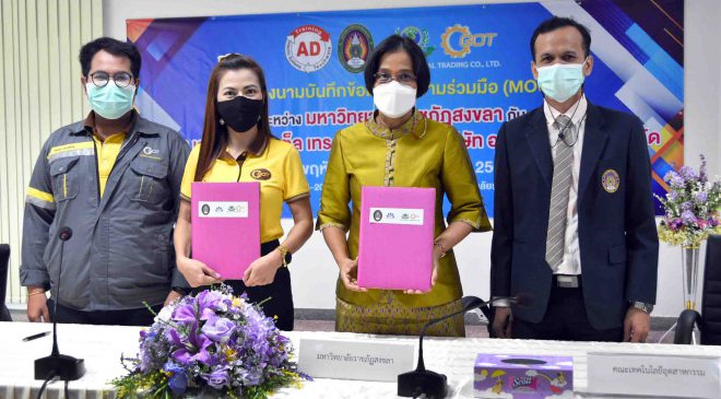มรภ.สงขลา ลงนามความร่วมมือสถานประกอบการ ผลิตและพัฒนากำลังคน ภาคอุตสาหกรรม