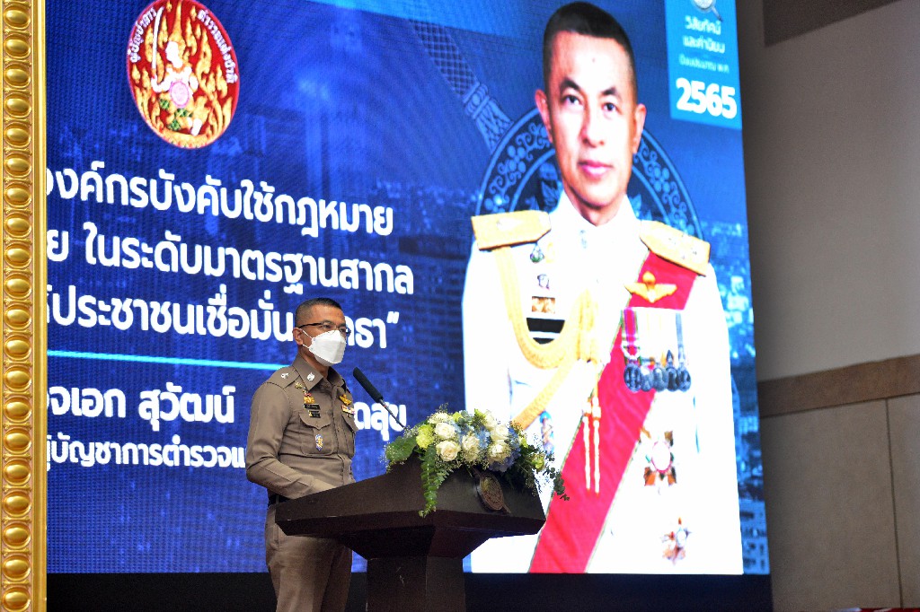 ผบ.ตร. มอบนโยบายการบริหารราชการ ประจำปีงบประมาณ 2565