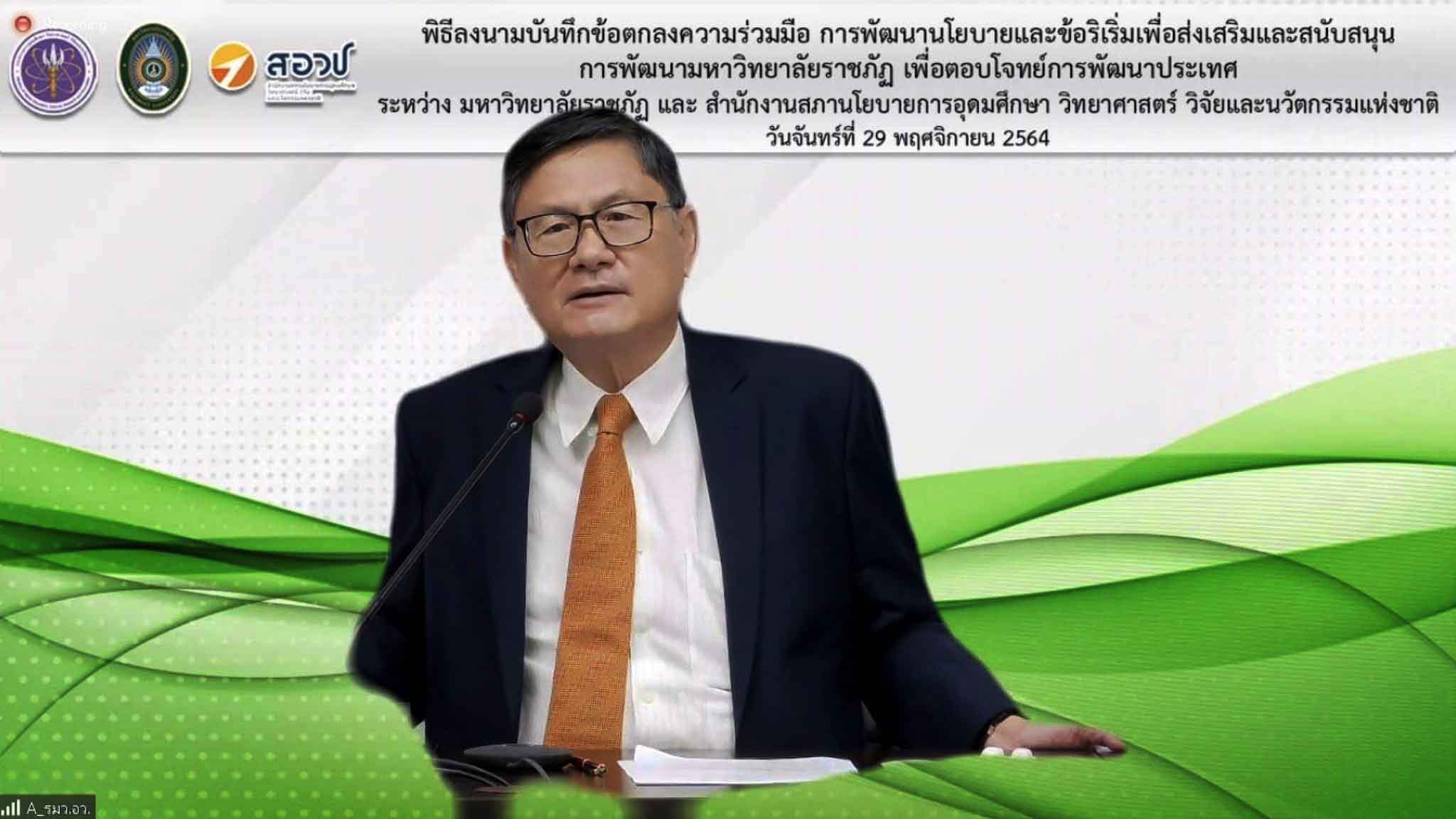 มรภ.สงขลา ลงนามความร่วมมือ สอวช.-ราชภัฏ 38 แห่ง เพื่อตอบโจทย์การพัฒนาประเทศ