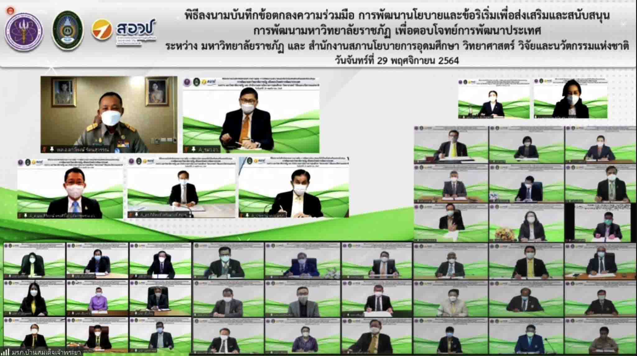 มรภ.สงขลา ลงนามความร่วมมือ สอวช.-ราชภัฏ 38 แห่ง เพื่อตอบโจทย์การพัฒนาประเทศ