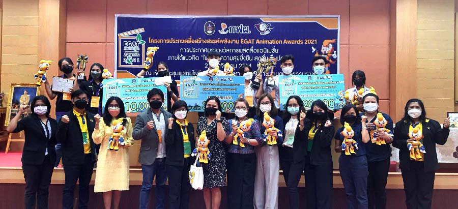 สุดเจ๋ง “นิเทศฯ” มรภ.สงขลา คว้ารางวัลชนะเลิศ-รองชนะเลิศ ประกวดแอนิเมชันผลิตสื่อสร้างสรรค์พลังงาน
