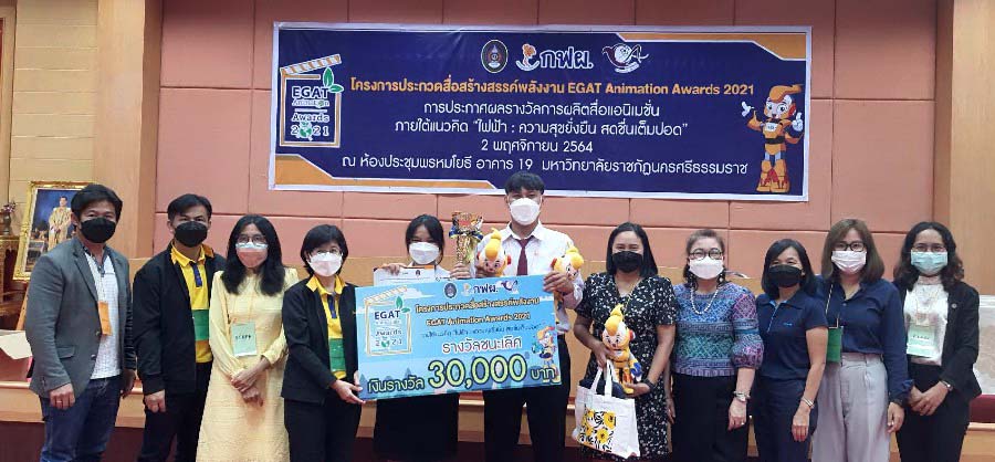 สุดเจ๋ง “นิเทศฯ” มรภ.สงขลา คว้ารางวัลชนะเลิศ-รองชนะเลิศ ประกวดแอนิเมชันผลิตสื่อสร้างสรรค์พลังงาน