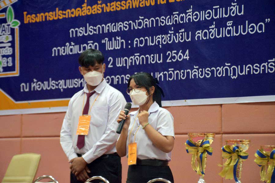 สุดเจ๋ง “นิเทศฯ” มรภ.สงขลา คว้ารางวัลชนะเลิศ-รองชนะเลิศ ประกวดแอนิเมชันผลิตสื่อสร้างสรรค์พลังงาน