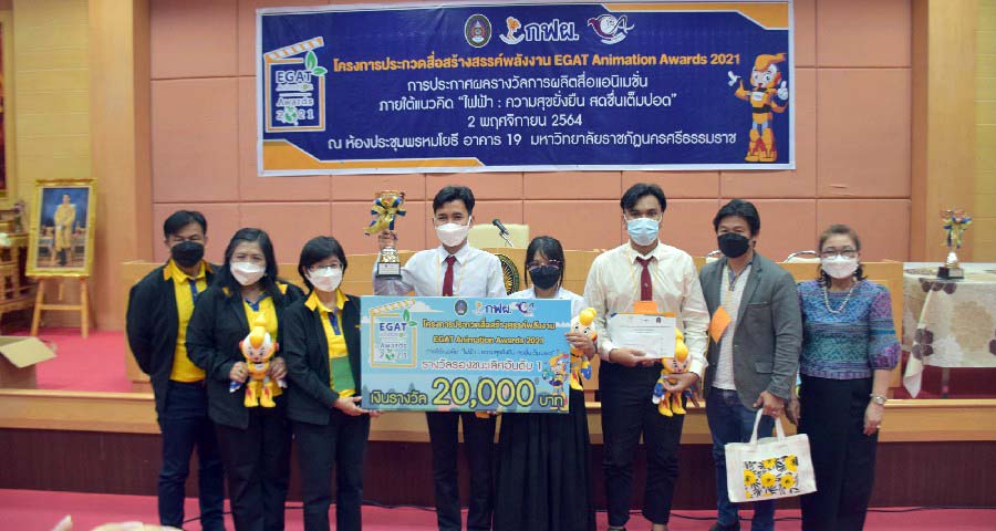 สุดเจ๋ง “นิเทศฯ” มรภ.สงขลา คว้ารางวัลชนะเลิศ-รองชนะเลิศ ประกวดแอนิเมชันผลิตสื่อสร้างสรรค์พลังงาน