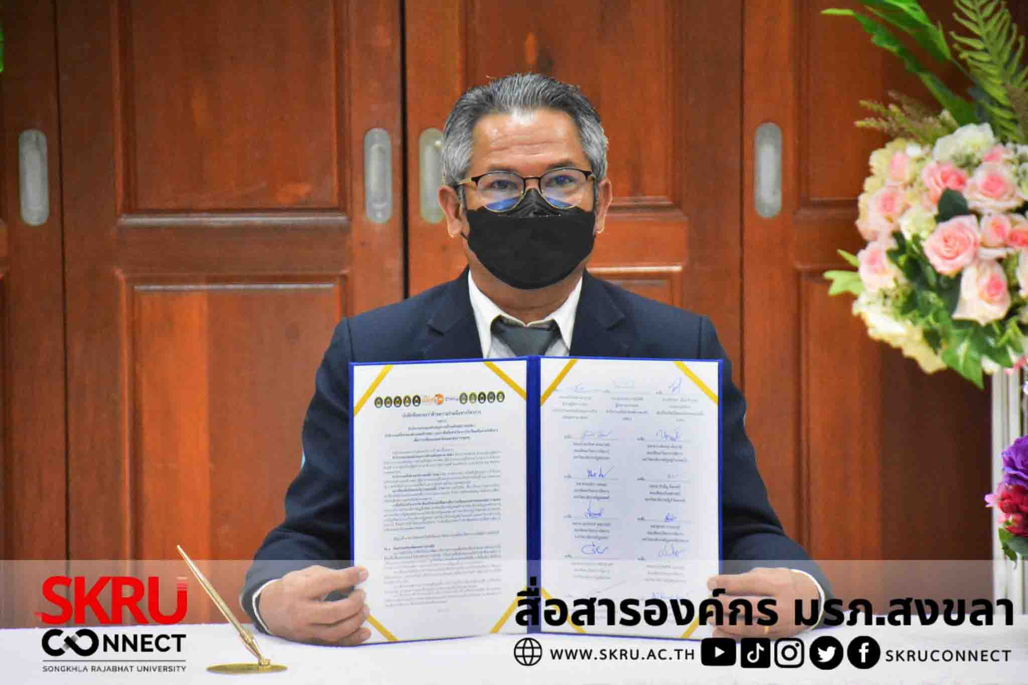มรภ.สงขลา ลงนาม เครือข่ายนักสื่อสาร  สร้างหนังสั้น&nbsp;“อนาคต”&nbsp;รณรงค์งดเหล้า