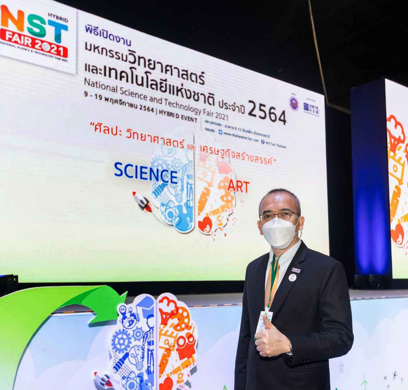 กฟผ. ร่วมพิธีเปิด พร้อมรับมอบโล่ร่วมจัดงานมหกรรมวิทย์ฯ 64