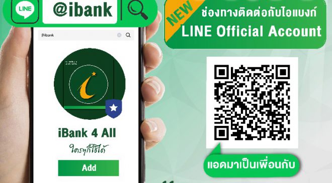 ไอแบงก์ ดีเดย์ 11 เดือน 11 เปิดตัว Line Official Account : “iBank 4 All (ไอแบงก์ ฟอร์ ออล)”