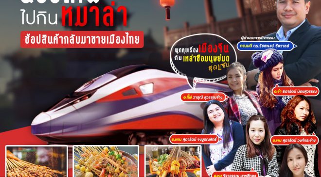 คณะมนุษยศาสตร์ฯ มรภ.สงขลา จัดกิจกรรมมนุษย์มด Talk ครั้งที่ 2 วันที่ 6 พ.ย.นี้