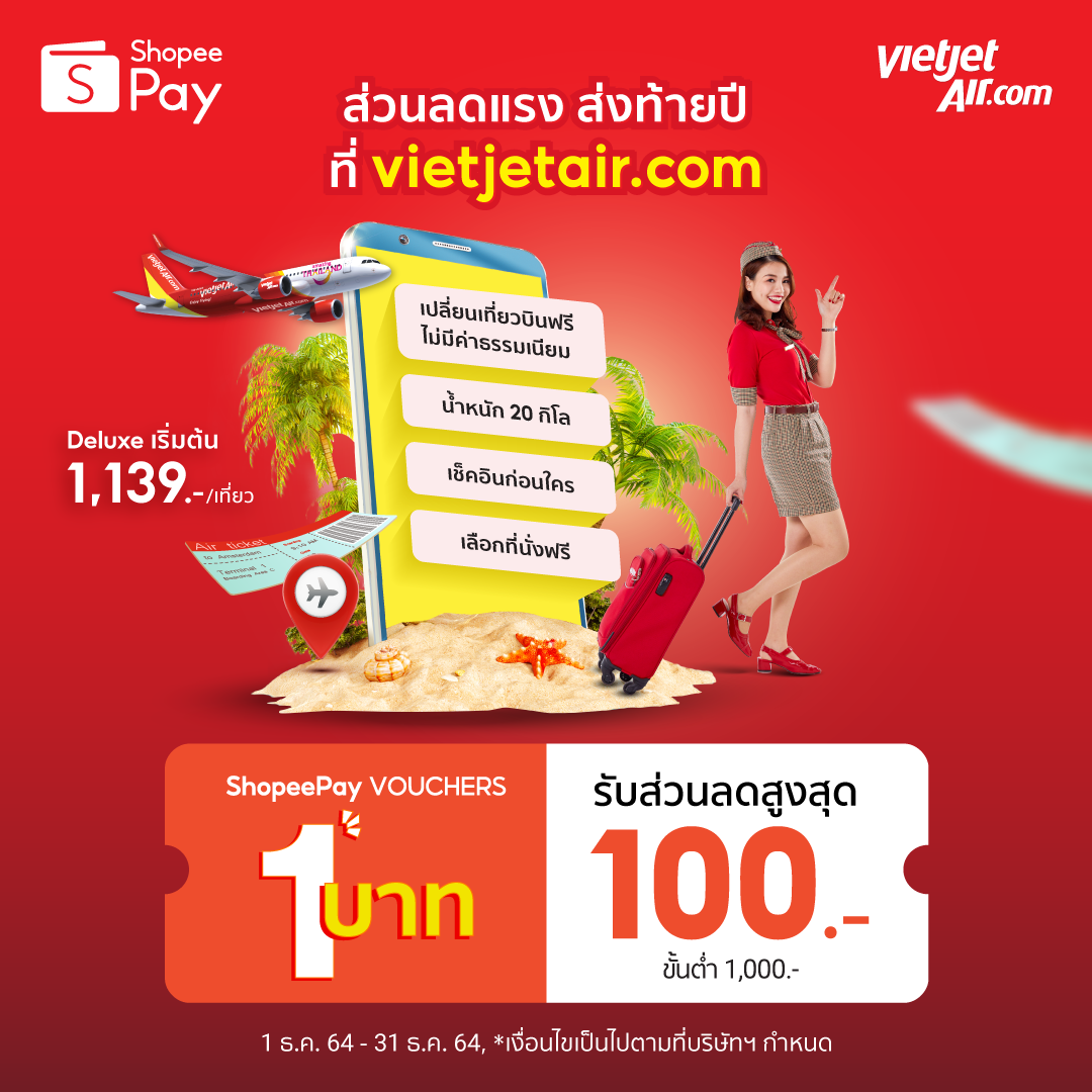 ‘ไทยเวียตเจ็ท’ ร่วมกับ ‘ShopeePay’ เปิดตัว ShopeePay Vouchers ส่วนลดราคาเพียง 1 บาท
