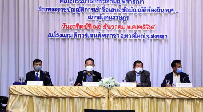 สัมมนา การมีส่วนร่วมของประชาชนด้านการเมืองการปกครอง