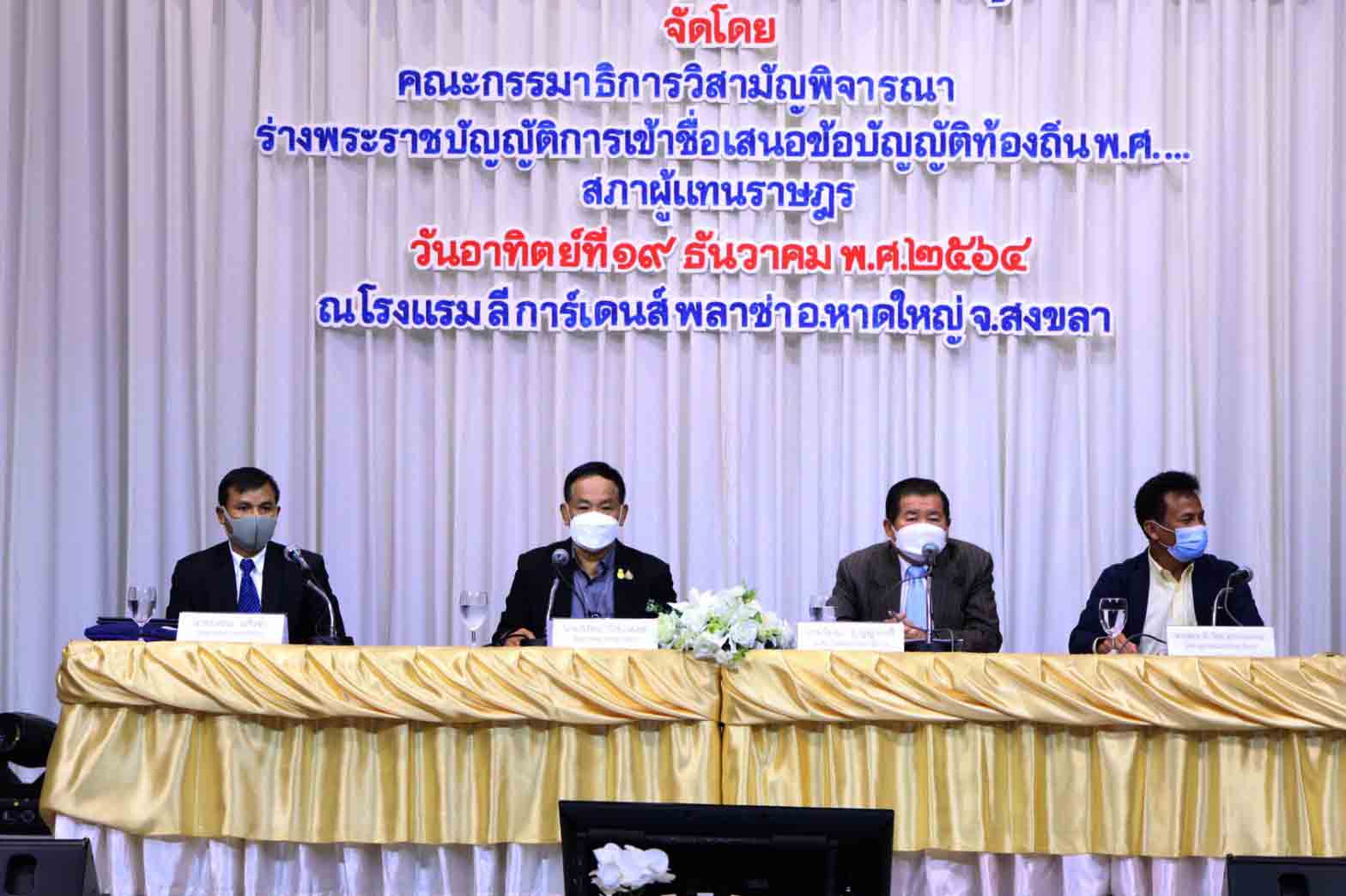 สัมมนา การมีส่วนร่วมของประชาชนด้านการเมืองการปกครอง
