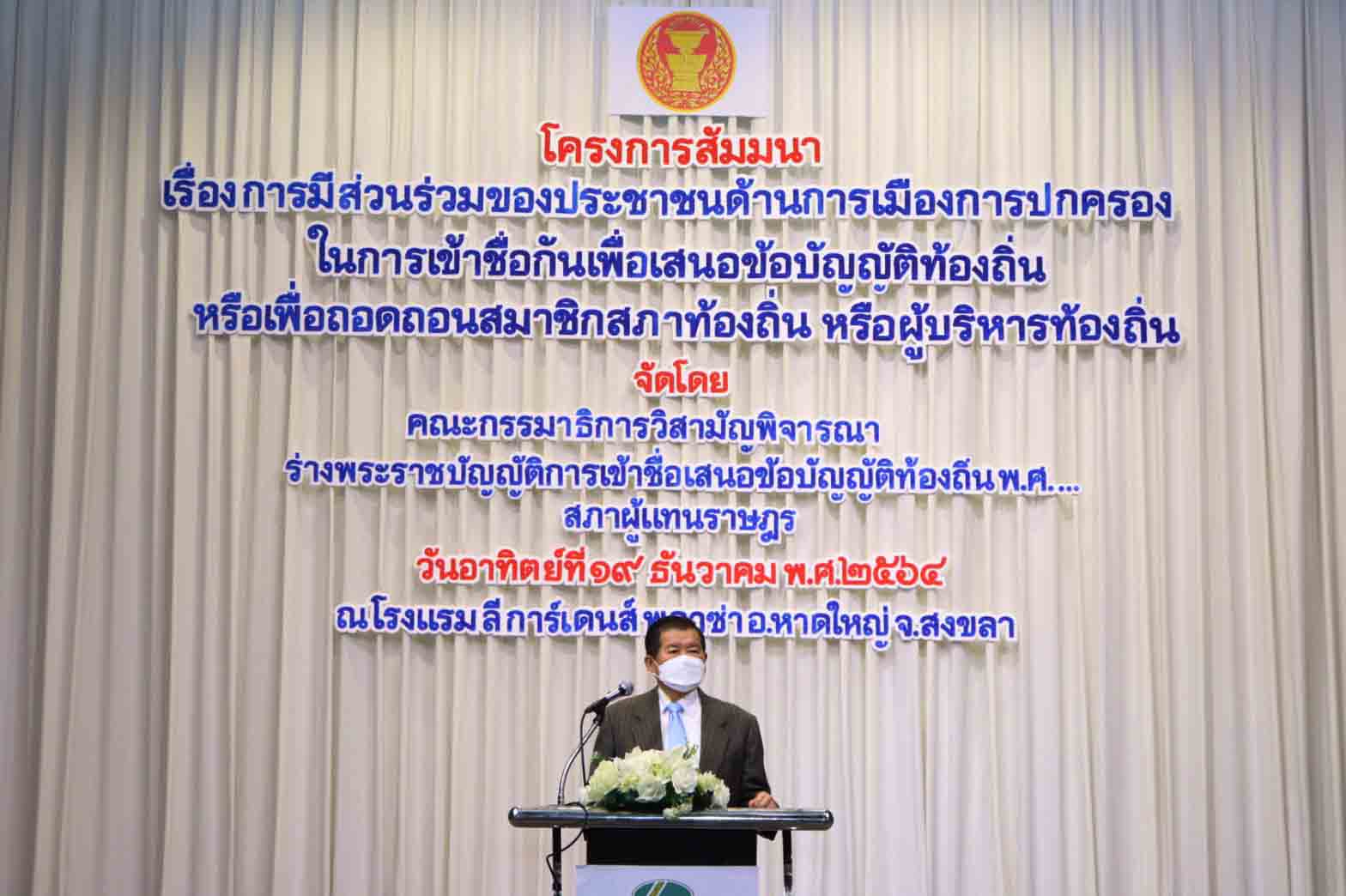 สัมมนา การมีส่วนร่วมของประชาชนด้านการเมืองการปกครอง