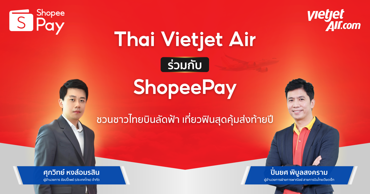 ‘ไทยเวียตเจ็ท’ ร่วมกับ ‘ShopeePay’   เปิดตัว ShopeePay Vouchers ส่วนลดราคาเพียง 1 บาท  