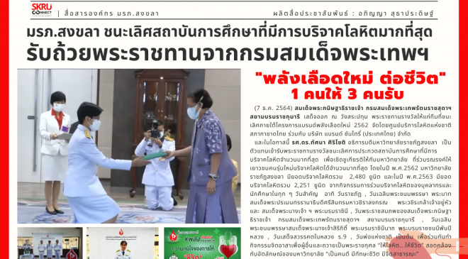 กรมสมเด็จพระเทพฯ พระราชทานรางวัลโครงการแบรนด์ พลังเลือดใหม่