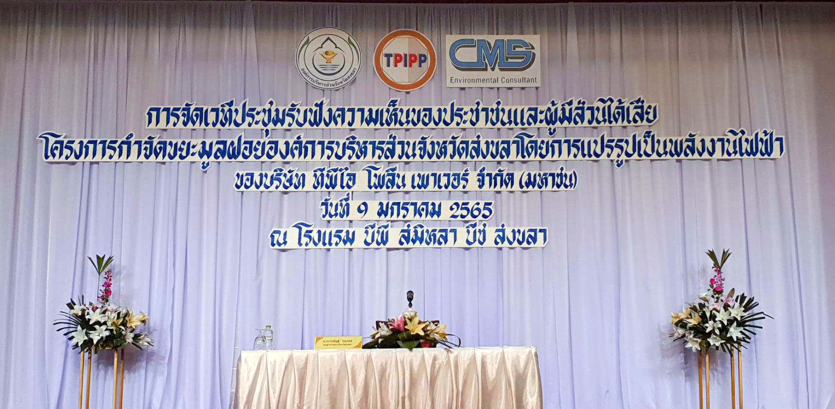 ทีพีไอ โพลีน เพาเวอร์ มั่นใจ โครงการกำจัดขยะเป็นพลังงานไฟฟ้าช่วยแก้ปัญหาขยะอย่างครบวงจร