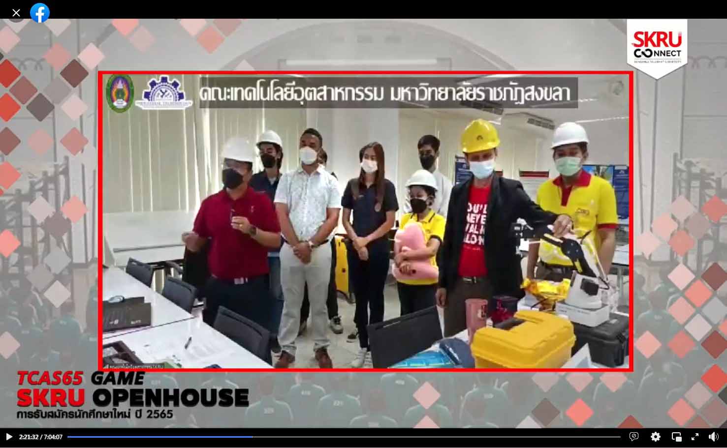 มรภ.สงขลา จัดมหกรรม&nbsp;“SKRU OPEN HOUSE”  ประชาสัมพันธ์รับสมัครนักศึกษาใหม่ ประจำปี 2565