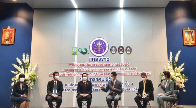 มรภ.สงขลา ลงนามความร่วมมือบูรณาการด้านวิทยาศาสตร์และเทคโนโลยีนิวเคลียร์