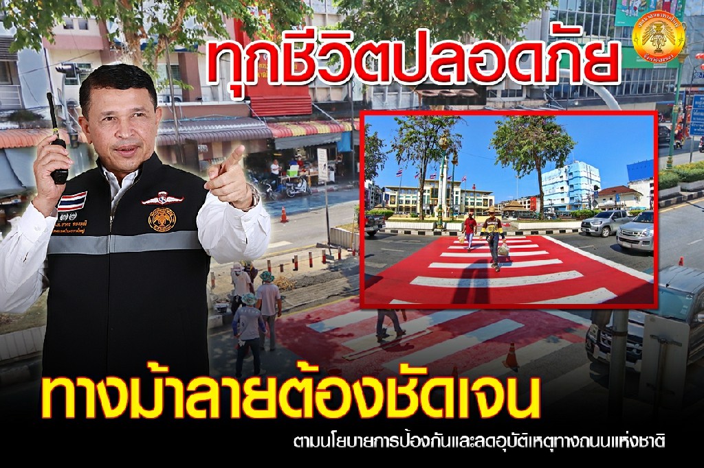 หาดใหญ่จัด “ทุกชีวิตปลอดภัย ทางม้าลายต้องชัดเจน”
