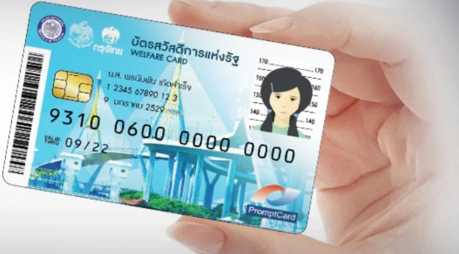 เปิดเงื่อนไข ลงทะเบียน “บัตรคนจน”รอบใหม่ ใครมีสิทธิบ้าง เช็กเลย