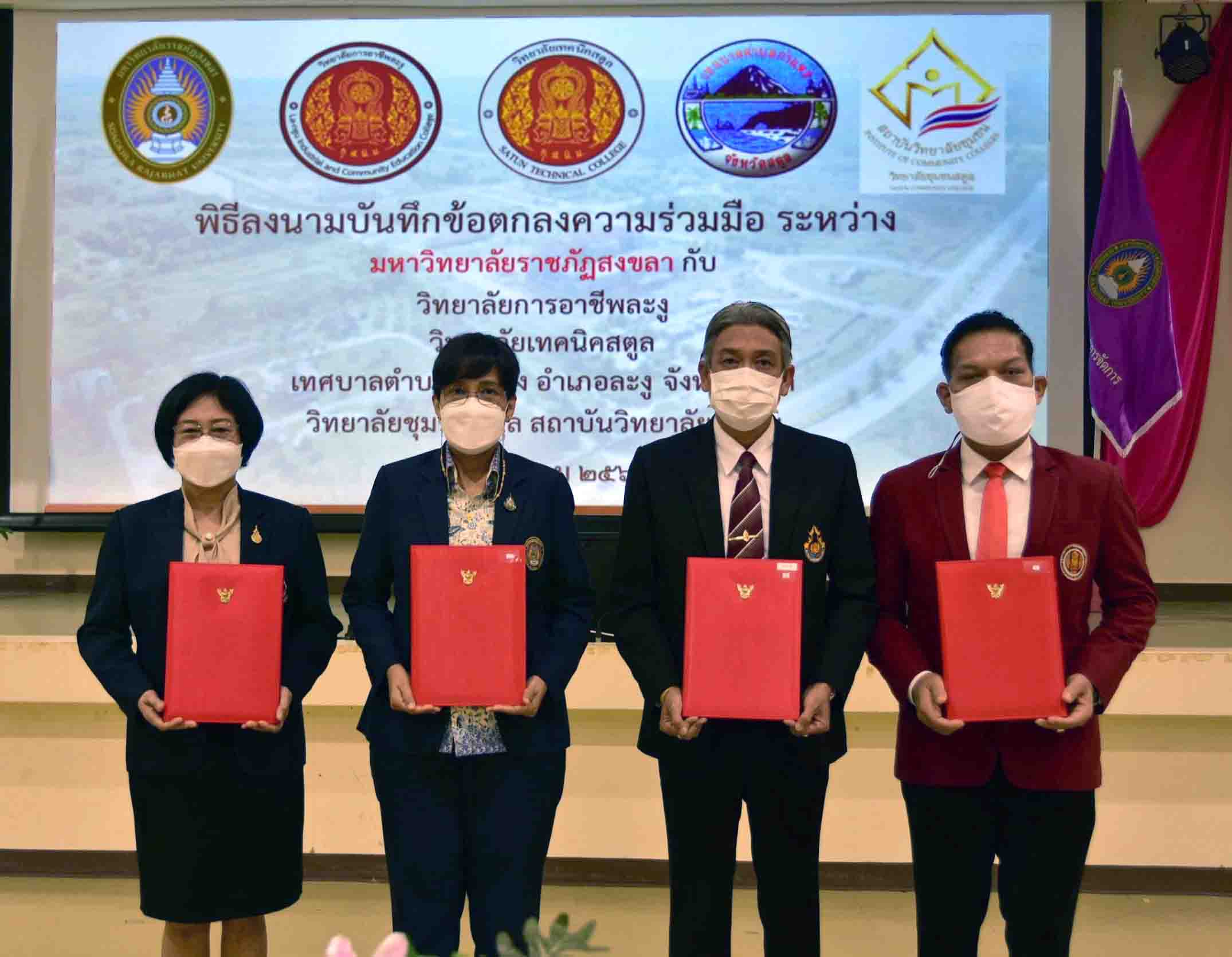 มรภ.สงขลา MOU องค์กรท้องถิ่น-3 สถาบันการศึกษาสตูล สร้างนวัตกรรมจัดการขยะ