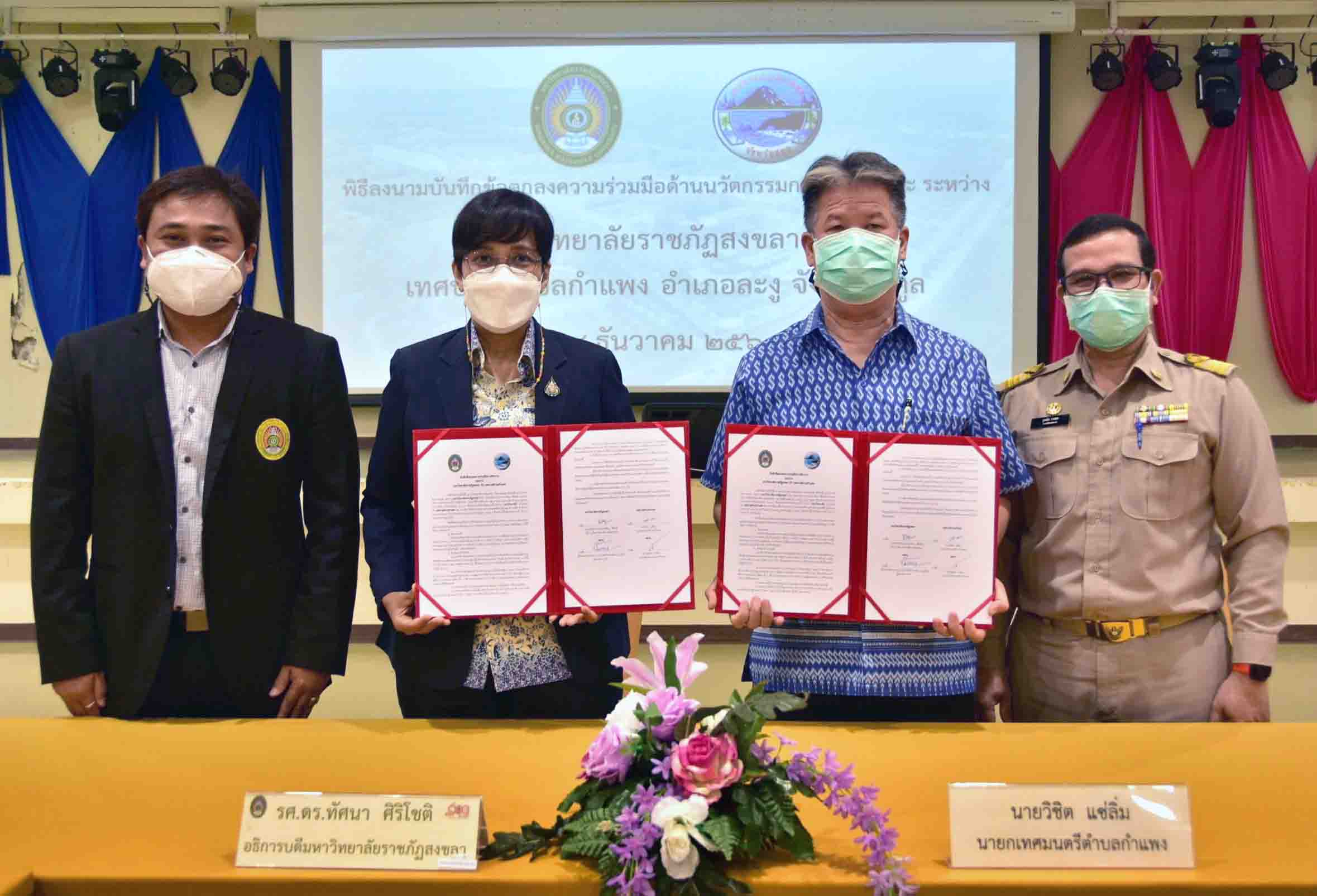 มรภ.สงขลา MOU องค์กรท้องถิ่น-3 สถาบันการศึกษาสตูล สร้างนวัตกรรมจัดการขยะ