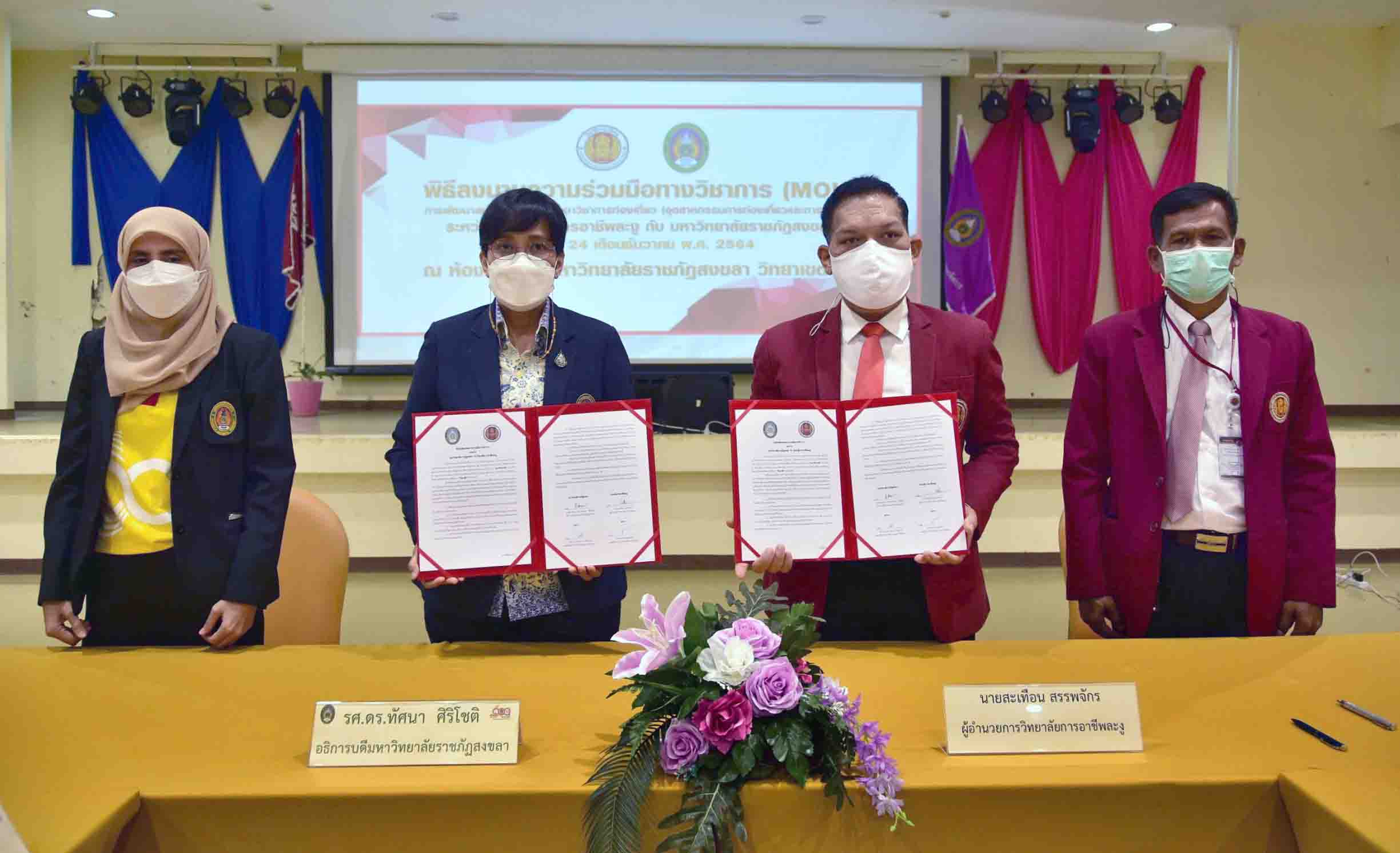 มรภ.สงขลา MOU องค์กรท้องถิ่น-3 สถาบันการศึกษาสตูล สร้างนวัตกรรมจัดการขยะ