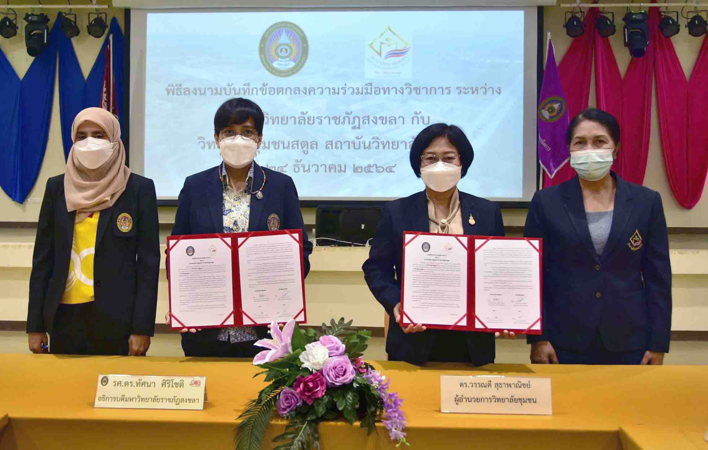 มรภ.สงขลา MOU องค์กรท้องถิ่น-3 สถาบันการศึกษาสตูล สร้างนวัตกรรมจัดการขยะ