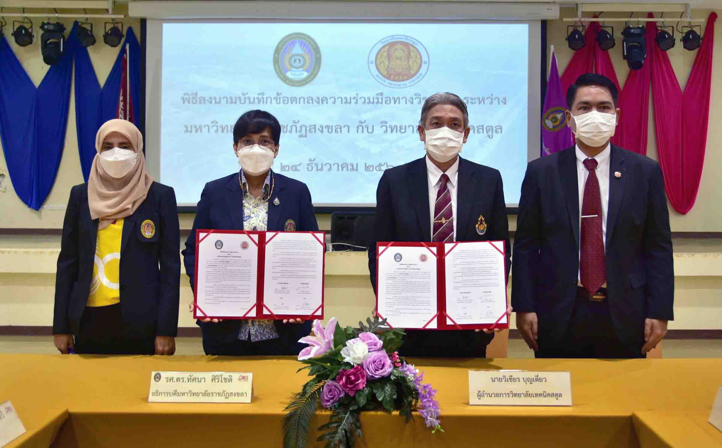 มรภ.สงขลา MOU องค์กรท้องถิ่น-3 สถาบันการศึกษาสตูล สร้างนวัตกรรมจัดการขยะ