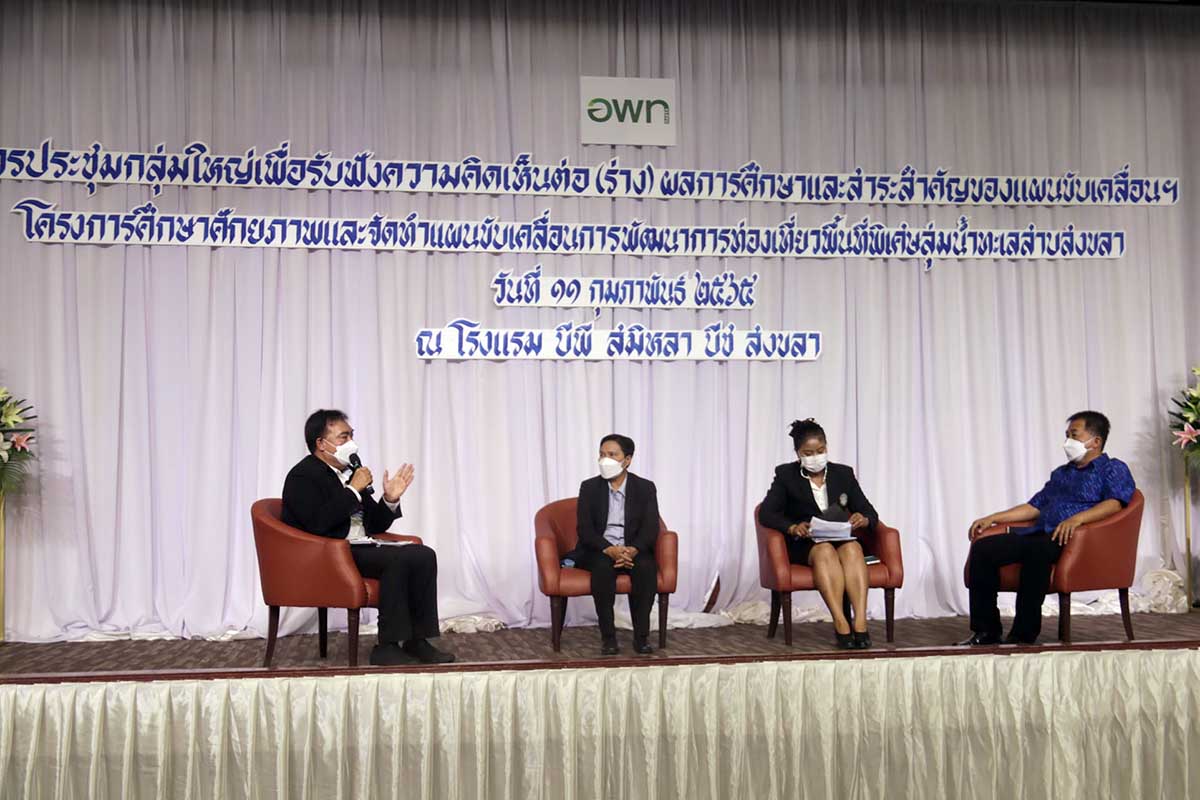 คณะมนุษยศาสตร์ฯ มรภ.สงขลา ร่วมเวทีประชุม ขับเคลื่อนพัฒนาการท่องเที่ยวพื้นที่ลุ่มน้ำทะเลสาบสงขลา