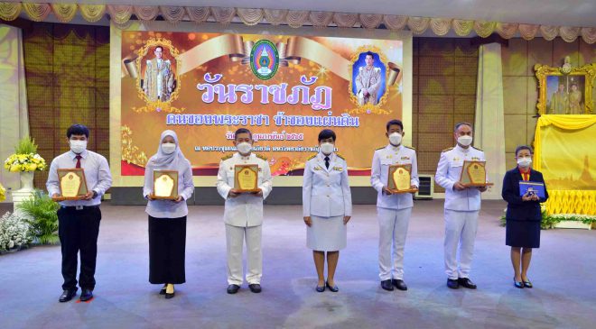 มรภ.สงขลา จัดกิจกรรมเนื่องใน “วันราชภัฏ” น้อมเกล้าฯ สำนึกพระมหากรุณาธิคุณในหลวง ร.9