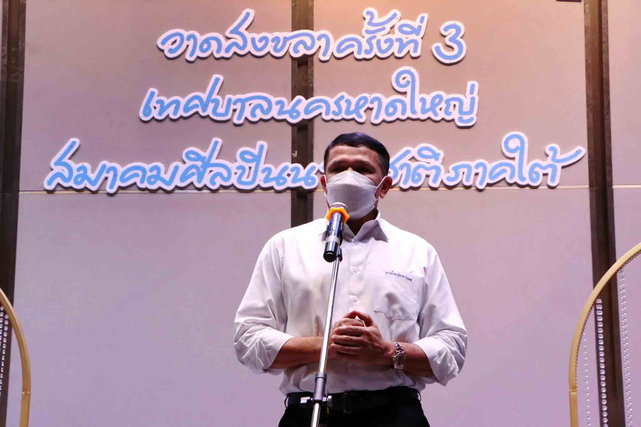 งานวาดสงขลา ครั้งที่ 3