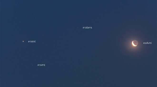 ภาพความสวยงาม 3 ดาวเคราะห์เคียงดวงจันทร์ร่วมทิศยามเช้า 28 มี.ค. 65