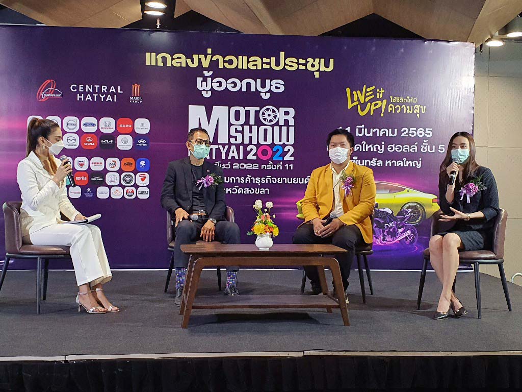 แถลงข่าวงานมอเตอร์ โชว์ หาดใหญ่ 2022