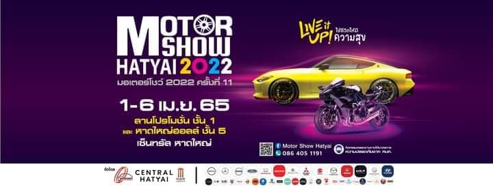 แถลงข่าวงานมอเตอร์ โชว์ หาดใหญ่ 2022