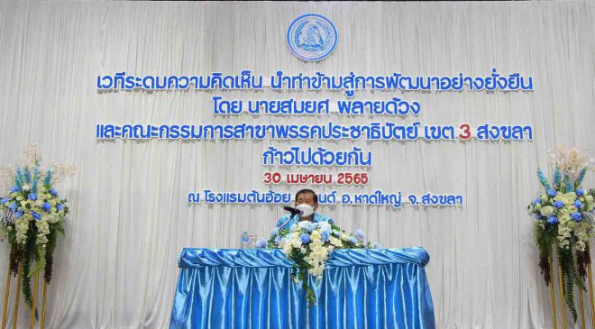 นิพนธ์ กำชับ แกนนำ สมาชิกปชป. ชี้ "ท่ามกลางวิกฤต ย่อมมีโอกาสเสมอ"