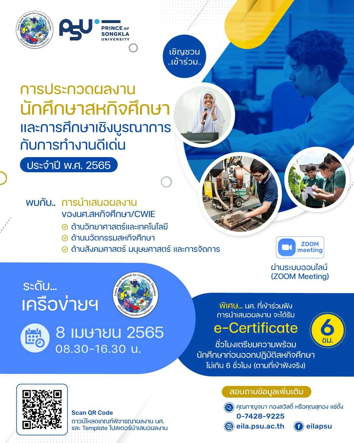 นศ.เกษตร มรภ.สงขลา คว้ารางวัลชมเชยประกวดผลงานสหกิจด้านวิทยาศาสตร์ฯ ระดับเครือข่ายภาคใต้ตอนล่าง