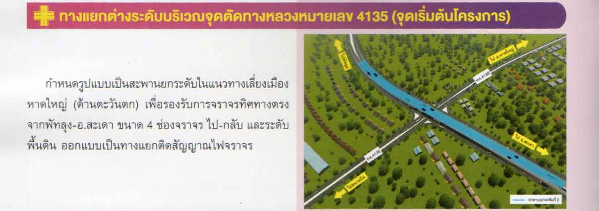 กรมทางหลวง สัมมนาสรุปผลทางเลี่ยงเมืองหาดใหญ่ (ด้านตะวันตก) แก้ไขปัญหาจราจรติดขัดในตัวเมืองหาดใหญ่