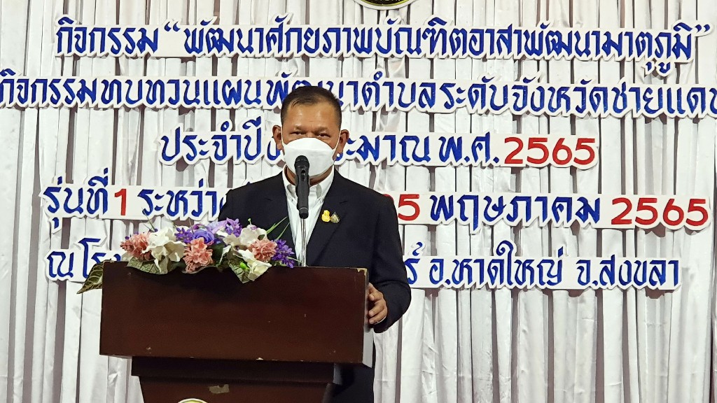 เลขาธิการ ศอ.บต. มอบวุฒิบัตรบัณฑิตอาสาฯ จชต. พร้อมนำภูมิความรู้ ติดอาวุธ Say Social เทคโนโลยี